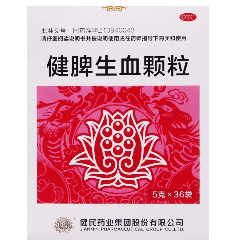 京冬大药房官方店自莹旗舰[健民] 健脾生血颗粒 5g*36袋/盒 1 盒