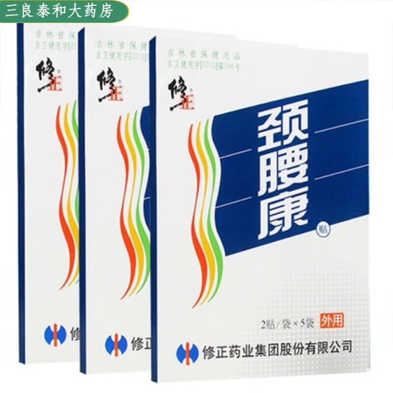 修正【药房直售】 颈腰康贴 10贴 牌 适用于颈 肩 腰 腿疼痛的辅助l 1