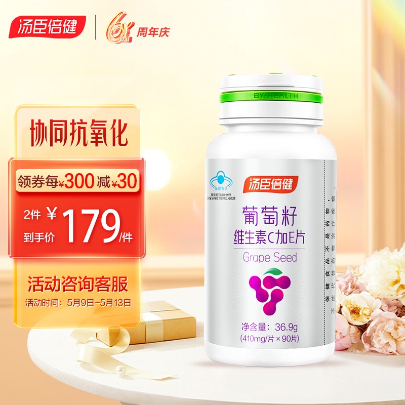 汤臣倍健 葡萄籽维生素C加E片410mg/片*90片花青素vcve女士非胶囊
