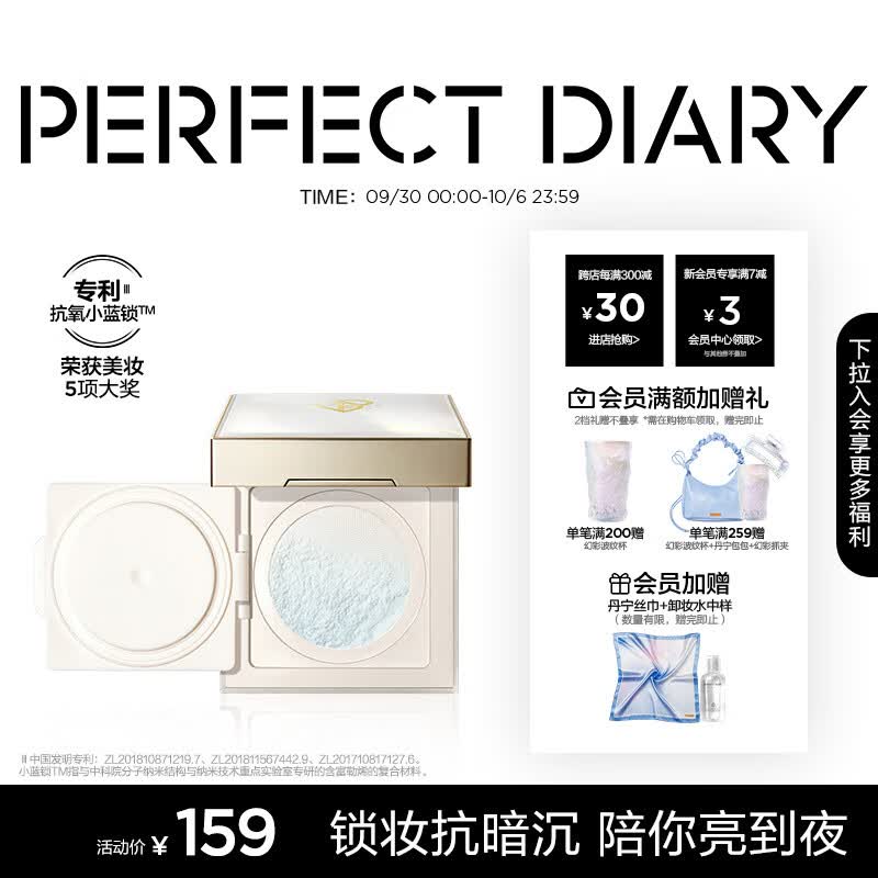 完美日记剔透柔雾控油蓝色锁色散粉定妆控油持久7g升级抗氧生日礼物送女友高性价比高么？