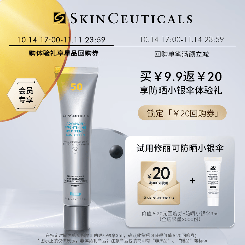 修丽可防晒小银伞3ml体验装 SPF50+美白精华防晒霜 会员试用怎么看?