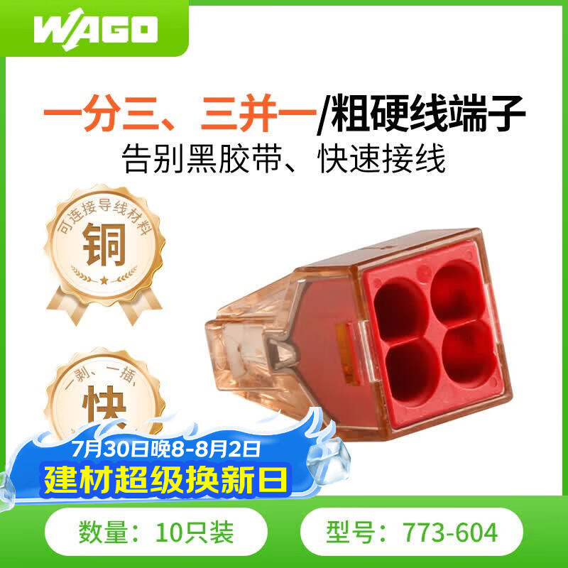 WAGO万可接线端子电线接头四孔硬线连接器10只装773-604快速接线