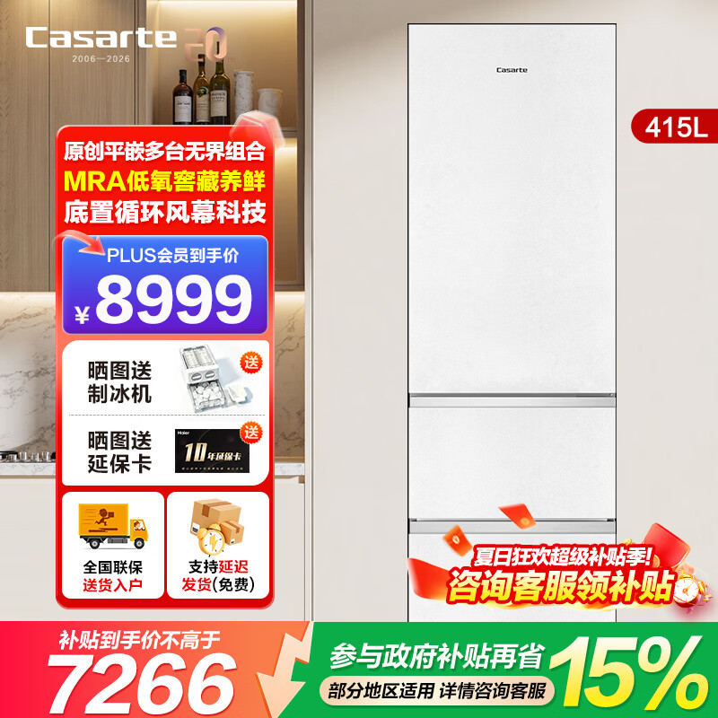 卡萨帝（Casarte）【国家补贴】零嵌款法式多门冰箱家用大容量干湿分储细胞级养鲜低氧窖藏可换开门方向 可组合拼接 白色415升【新款】