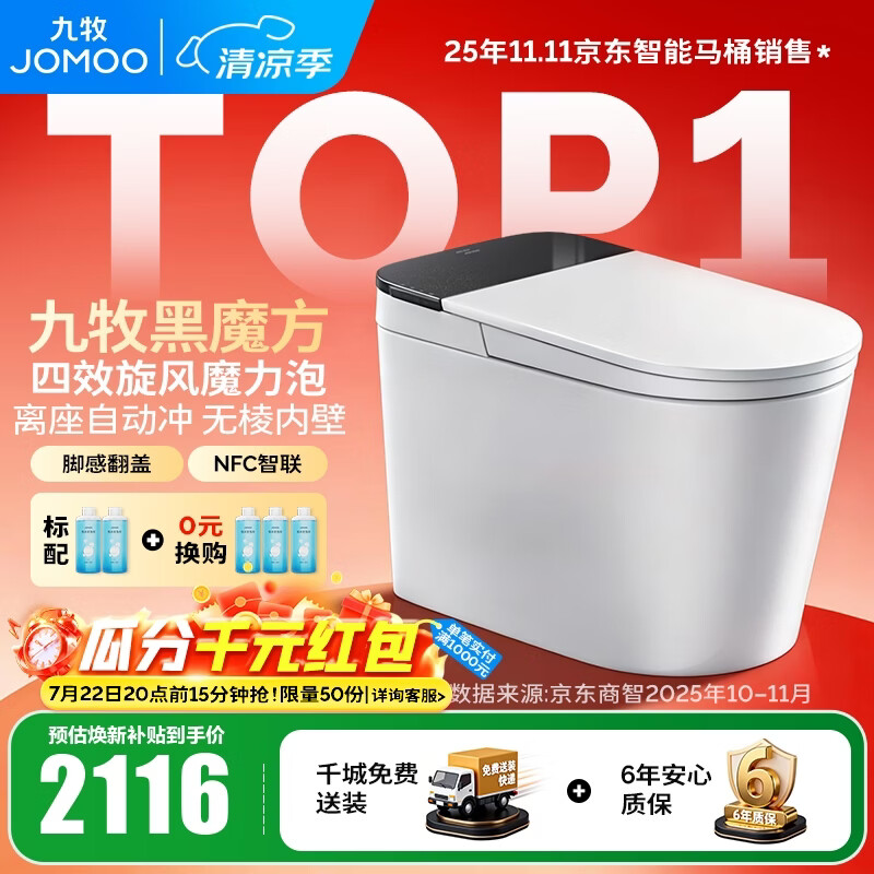 九牧（JOMOO）轻智能马桶家用无水压限制无棱内壁坐厕NFC智控黑魔方虹吸坐便器 旋风魔力泡【免触翻盖翻圈】SQ9650 305坑距(290-390以内选择)