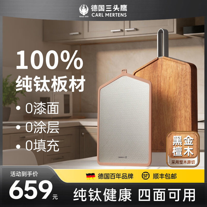 三头鹰德国北极星纯钛黑金檀木菜板四面可用防霉抗菌家用砧板案板 「北极星」纯钛黑金檀木二合一菜板