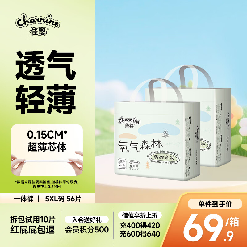 佳婴氧气森林拉拉裤5XL码56片(20-35KG)片全包臀婴儿尿不湿亲肤成长裤