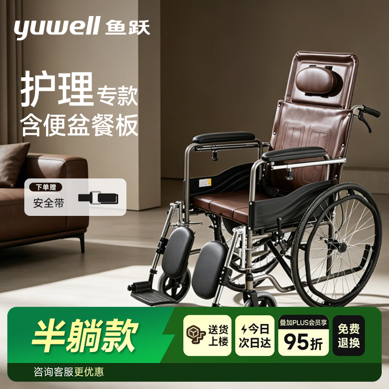 鱼跃手动轮椅车护理轻便可折叠带便盆餐板老人专用代步骨科腿H059B