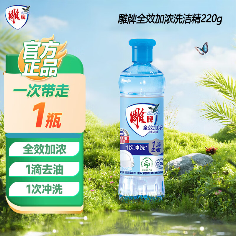 雕牌全效加浓洗洁精家庭装大瓶实惠装家用厨房去油污洗果蔬不伤手 【全效加浓洗洁精】1瓶