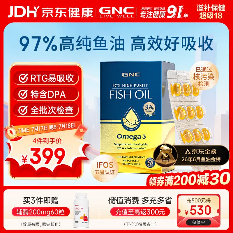 GNC健安喜97%高纯度epa鱼油omega3非鱼肝油【27年1-4月随机】60粒/盒