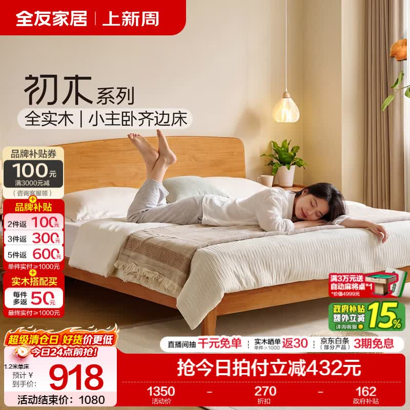 全友家居原木风实木床1.5x2米主卧室双人大床头充电置物多功能高脚床 【原木色 | 橡胶木】低铺床 1.8米x2米 床