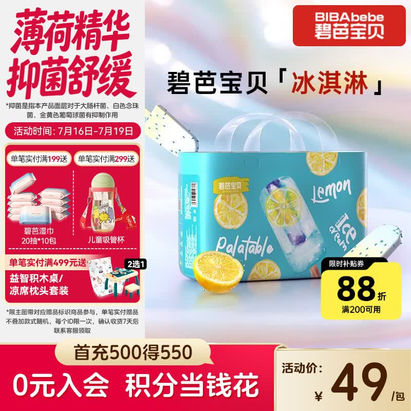 碧芭宝贝冰淇淋special拉拉裤L码36片(9-14kg)尿不湿夏天超薄透气清爽