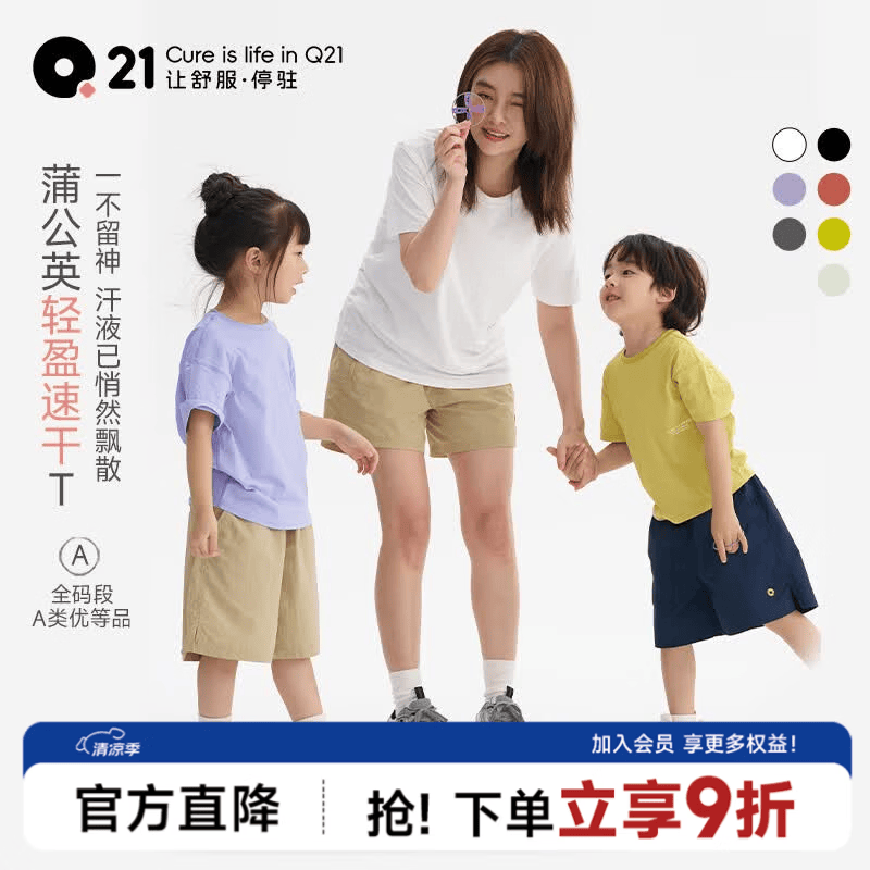 Q21排汗速干T恤 69.5元，Q21可外穿背心 49.5元，Q21小芭蕉防晒衣 99.5元 - 86线报