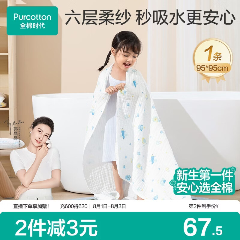 全棉时代 婴儿浴巾 新生儿童6层水洗纱布浴巾宝宝纯棉 狮子飞机蓝95*95cm