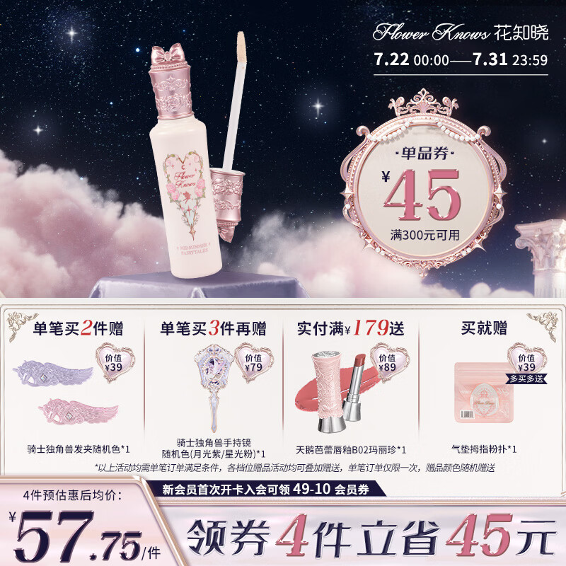 花知晓仲夏夜提亮遮瑕液遮盖痘印黑眼圈脸部斑点 VA03香草白巧