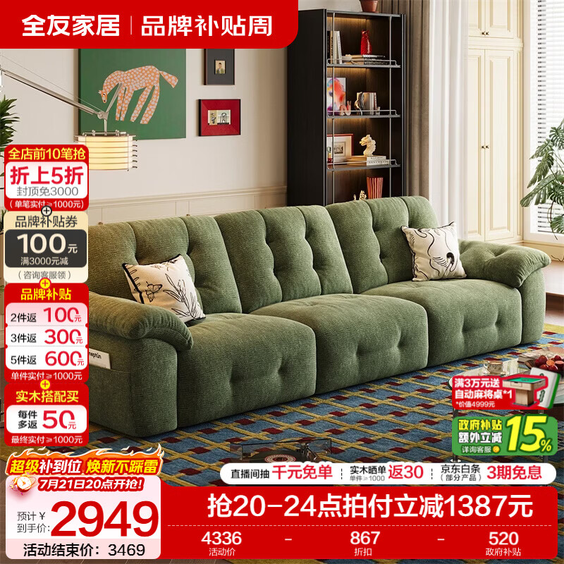 全友家居现代简约布艺雪尼尔沙发客厅2026新款小户型可拆洗直排沙发 【青苔绿 | 婴幼儿级8防雪尼尔】3.12米沙发