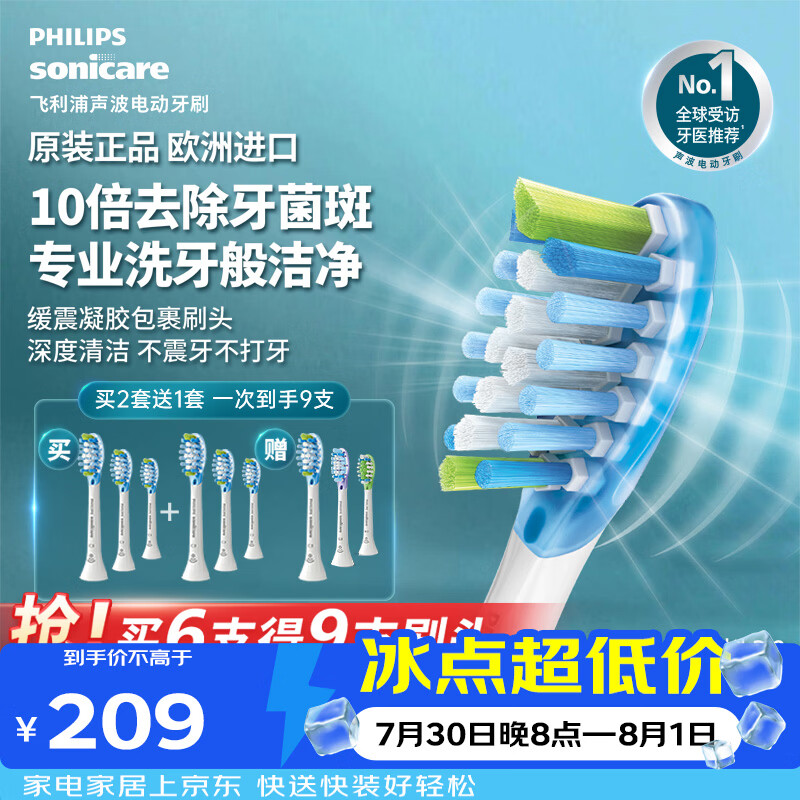 飞利浦（PHILIPS）电动牙刷头C3洁净型软毛官方原装欧洲进口适配钻石7/7pro/9/9pro/AI系列刷柄 3支装HX9043/67 白色
