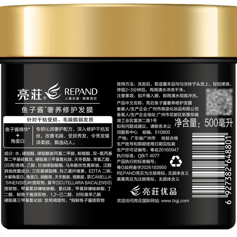 亮莊鱼子酱奢养莹亮发膜柔亮顺滑修护干枯毛躁留香护发素 【新品上市】鱼子酱奢养 500ml