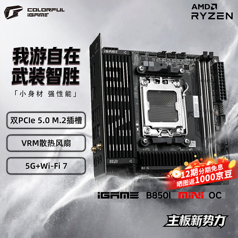 七彩虹 B850 IGAME I MINI OC DDR5 图 2