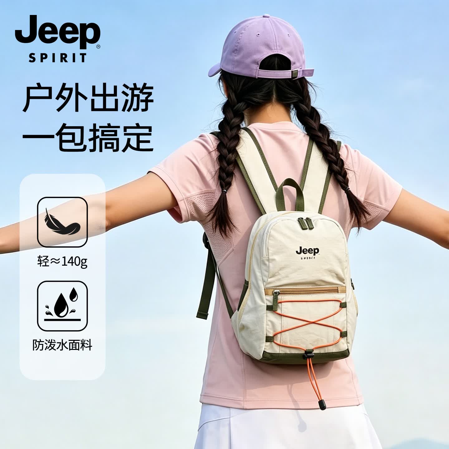 JEEP SPIRIT2026新款高颜值轻量化小型双肩包户外登山徒步运动小背包