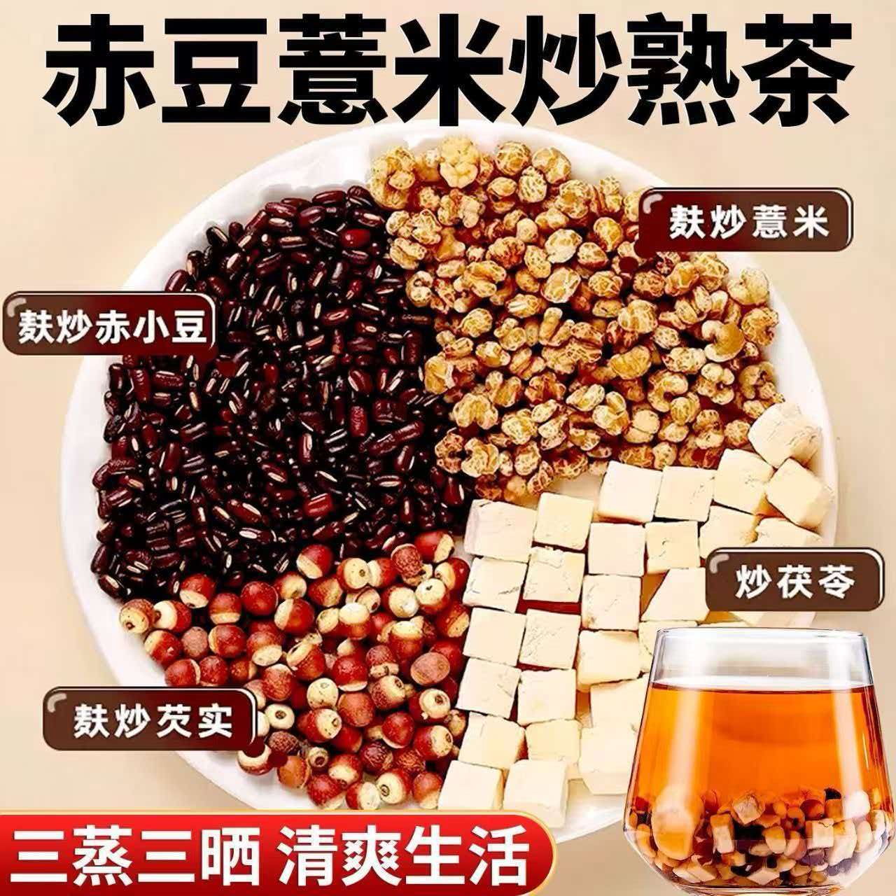 胖东来同款特级炒熟赤小豆薏米茯苓芡实三蒸三晒正宗三伏天祛湿茶代用茶 家庭囤货款【赤小豆薏米茯苓茶】 330g*4罐