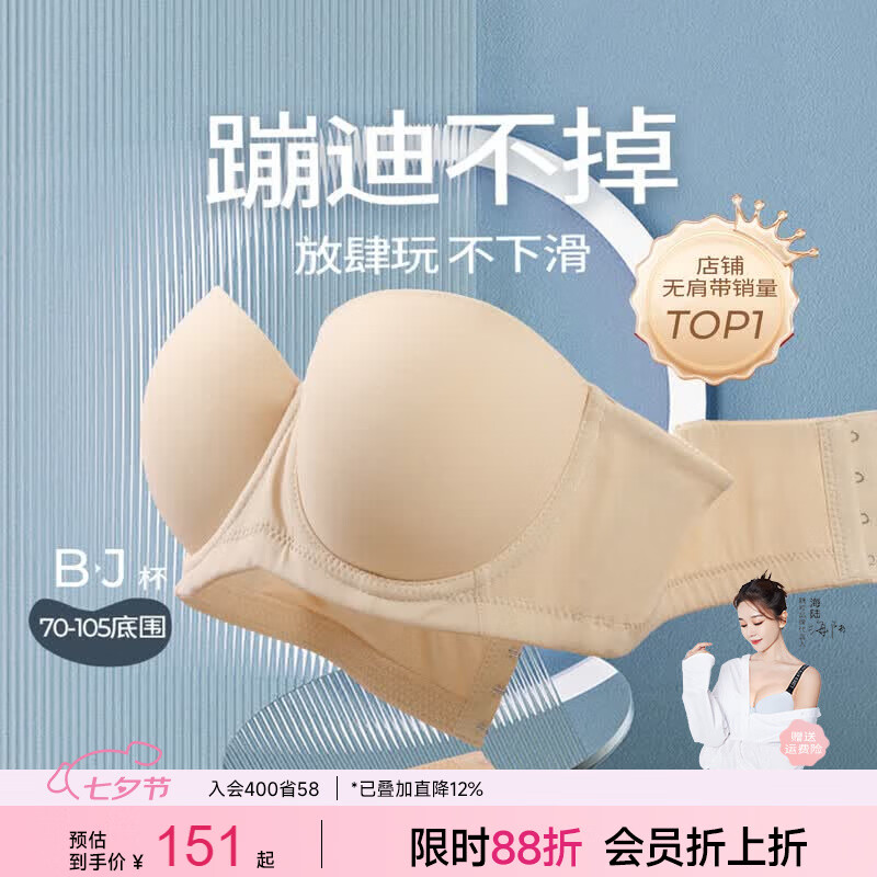糖粒蹦迪无肩带内衣女大码无痕薄款防滑聚拢防下垂抹胸婚纱文胸罩七夕 自然肤色 85D