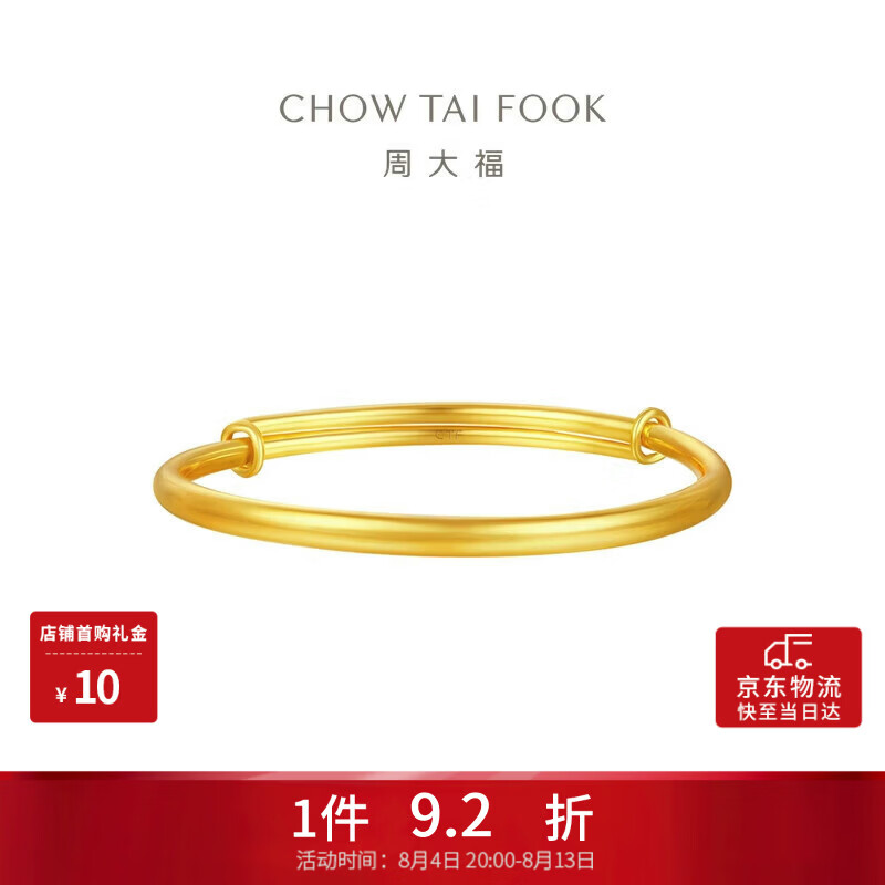 周大福素圈宝宝金饰黄金手镯女约8.25g EOF1429生日礼物七夕礼物