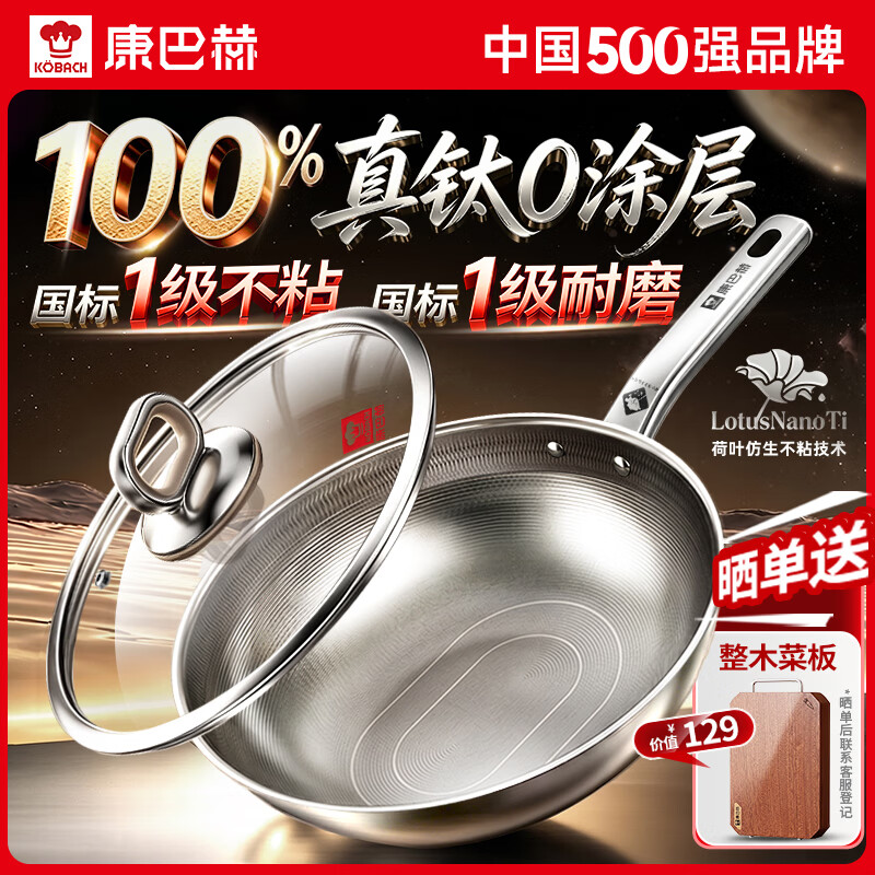 康巴赫炒锅真钛无涂层不粘锅家用食品级316不锈钢炒菜锅电磁炉燃气灶用 【超国标一级不粘】真钛0涂层炒锅 32cm