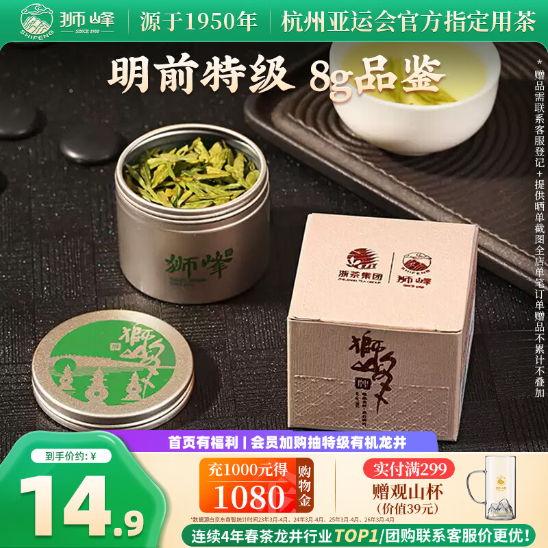 狮峰牌2026年新茶绿茶龙井茶叶明前特级8g品鉴罐装自己喝送礼送长辈