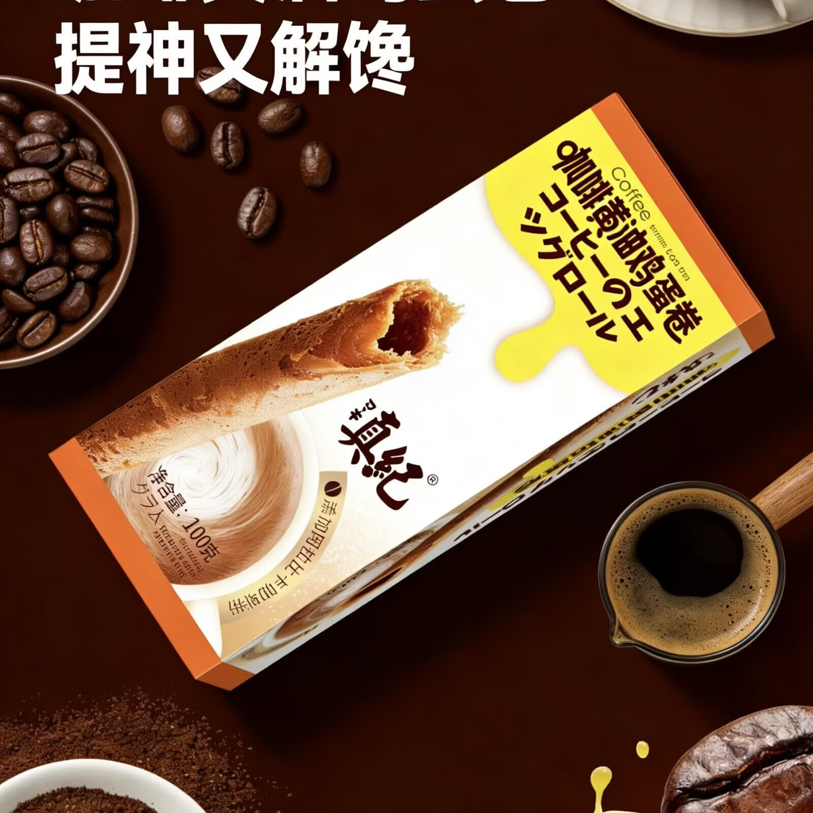 真纪咖啡黄油鸡蛋卷阿拉比卡咖啡粉醇香不甜腻酥脆锁鲜精美礼盒 真纪 蛋卷咖啡100gx1盒+牛奶100gx1盒