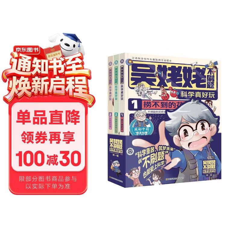 吴姥姥不刷题.科学真好玩.第一辑3册 漫画源自生活中常见场景 涵盖光电力磁等物理知识 跟着吴姥姥 轻松学物理 