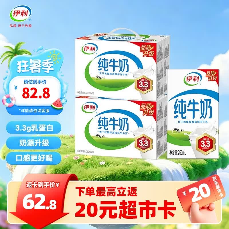 伊利纯牛奶250ml*18盒整箱 品质升级 优质乳蛋白 礼盒装 250ml*18盒/箱*2箱 5-6月产