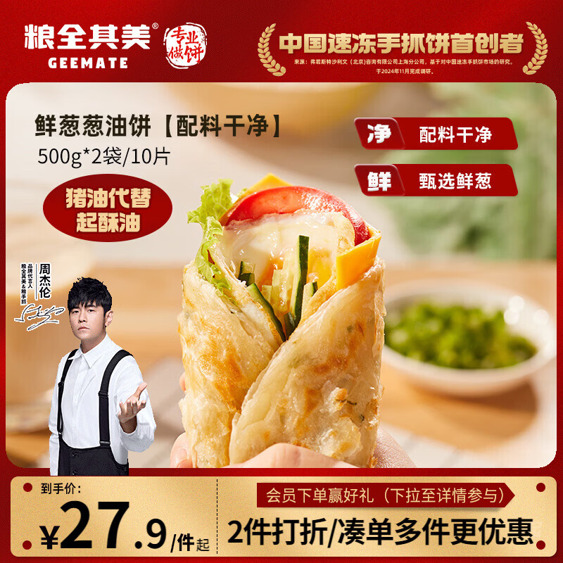 粮全其美鲜葱葱油饼（1000g）0起酥油10片手抓饼学生早餐食品