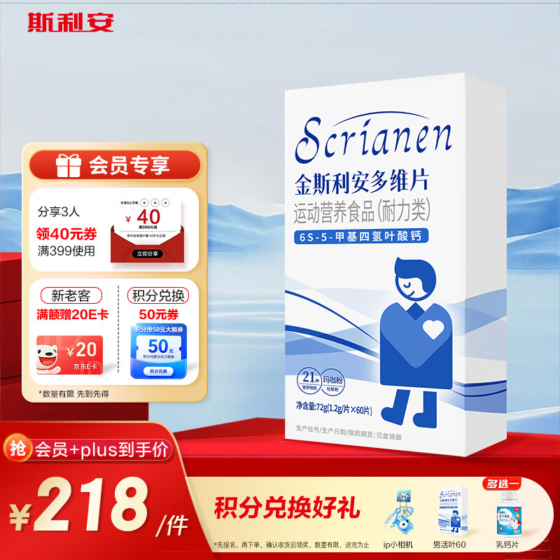 斯利安男士活性叶酸6S-5-甲基四氢叶酸钙无碘配方60粒21种营养 准爸适用
