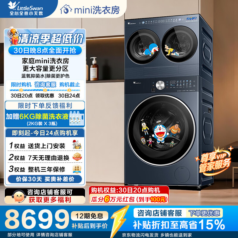 小天鹅（LittleSwan）mini洗衣房迷你小乌梅2.0Max  滚筒洗衣机套装4+10/12KG三筒多筒内衣洗衣机可叠放自由组合 mini洗衣房|TNGG40+K200