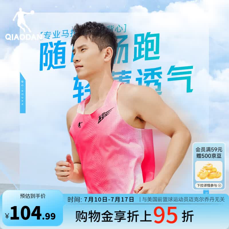 乔丹飞影马拉松背心男女夏季透气速干专业跑步运动背心QZBVS3241059R 荧光飞影粉印花丨男款 L