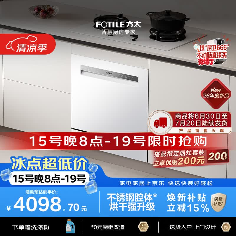 方太03-B-N10灶下洗碗机嵌入式白色N1S升级小尺寸家用105升容量不锈钢内腔独立消杀新国标
