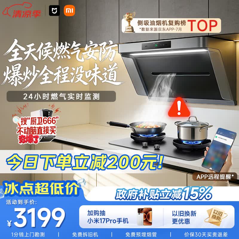米家小米抽吸油烟机【净烟机P1升级款P1 Pro】以旧换新上门安装家用大吸力可配燃气灶 MJ04C