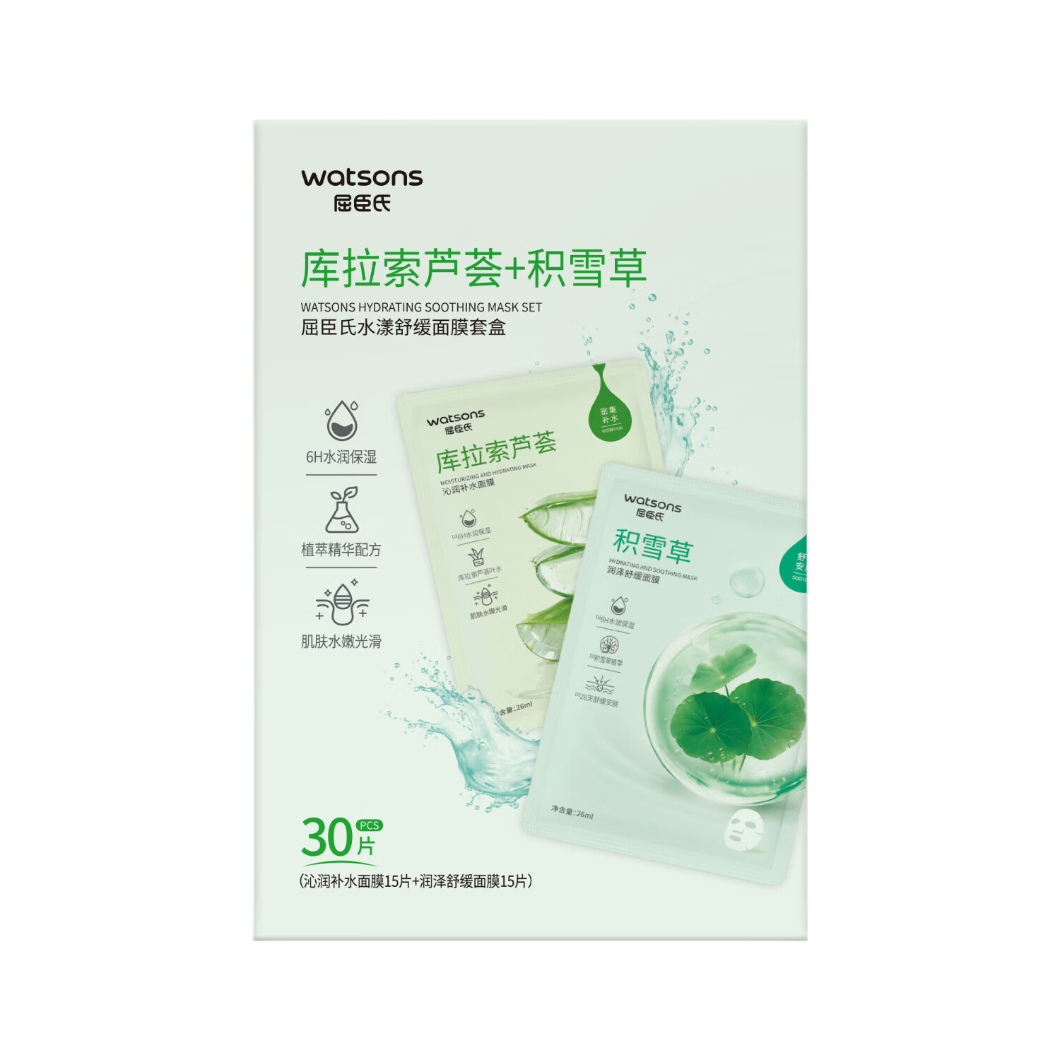 屈臣氏（Watsons）晶冻面膜套装补水保湿水润面膜系列 水漾舒缓面膜套盒 30片