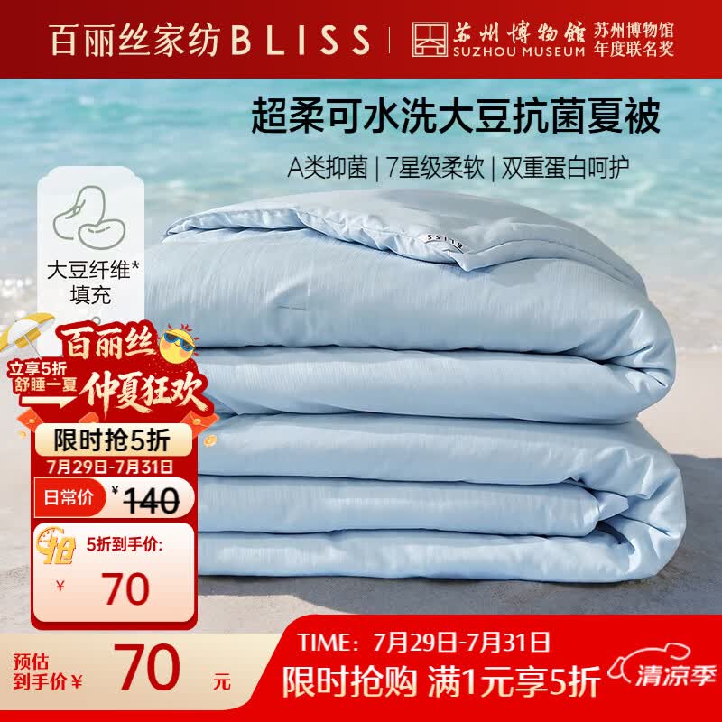 百丽丝水星家纺出品被子空调被夏凉被大豆被芯可机洗200x230cm约2.7斤