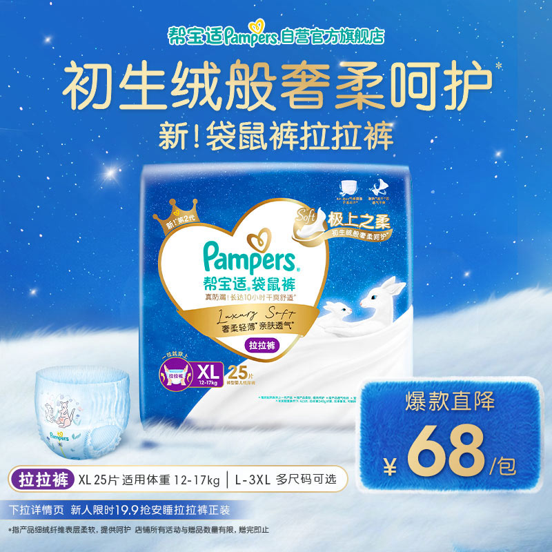 帮宝适极上之柔新袋鼠裤拉拉裤XL25夏季超薄婴儿尿不湿