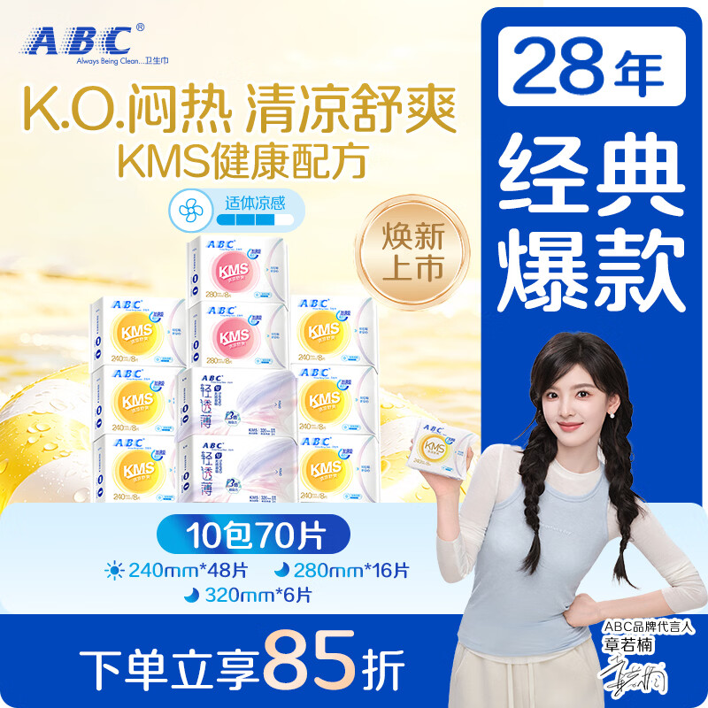 ABCKMS纤薄健康配方超薄透气日夜卫生巾套装京东自营10包70片