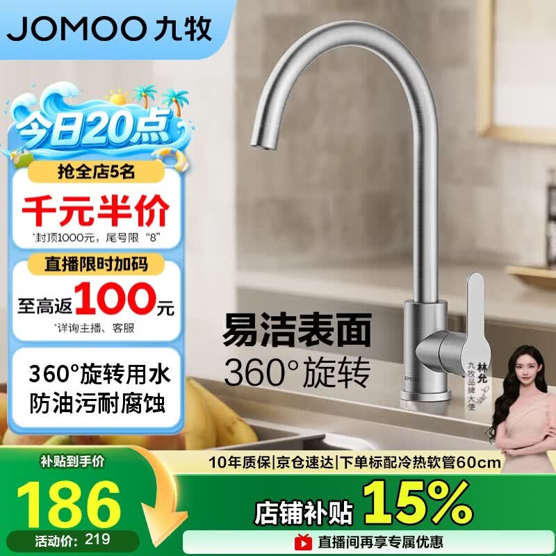 九牧（JOMOO）厨房水龙头304不锈钢洗菜盆360°旋转冷热双控龙头33221-748/7B-Z