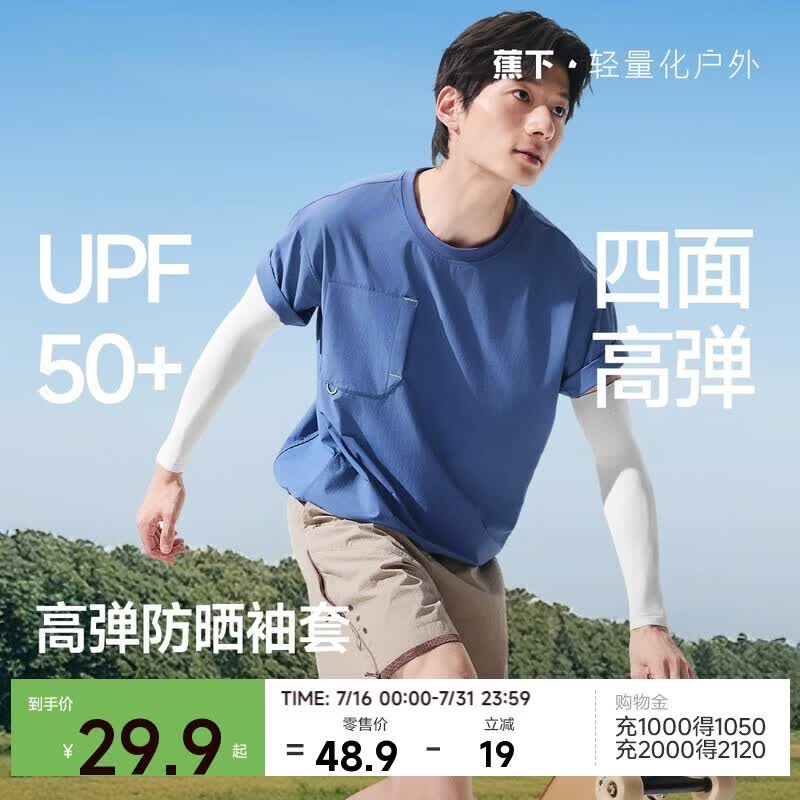 蕉下（beneunder）冰丝凉感冰袖男防晒袖套女夏天2026新款放紫外线运动骑行