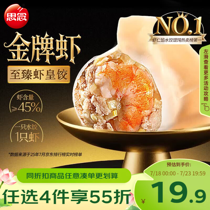 思念金牌虾水饺至臻虾皇480g32只早餐食品速冻饺子半成品