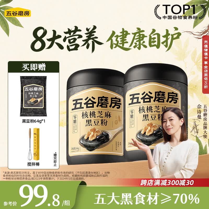 五谷磨房黑芝麻糊五黑粉米糊无糖核桃芝麻黑豆粉代餐粉546g*2罐