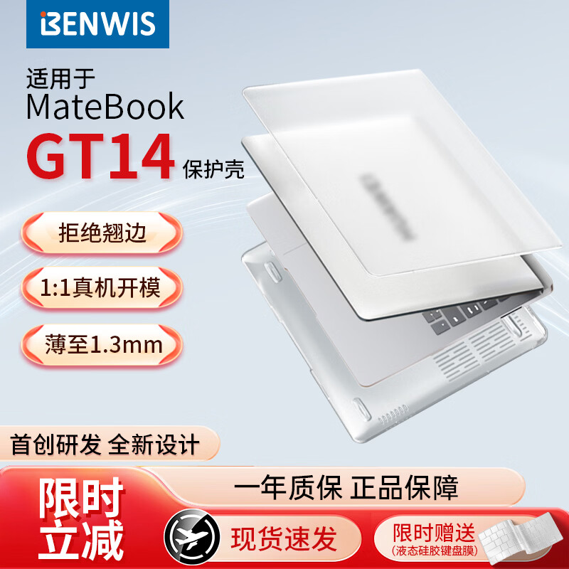 奔维斯适用于新款2026鸿蒙华为MateBook Pro保护套GT14保护壳X pro华为MateBook14笔记本电脑壳保护套 MateBook GT14磨砂白 底壳-无支架款