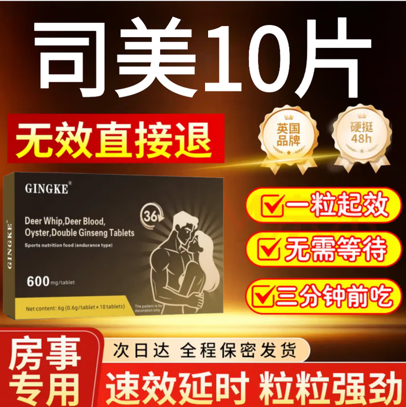 司美那非片【官方正品】中老年增强持久强效10mg10片装 一盒【重回自信装】私密发货