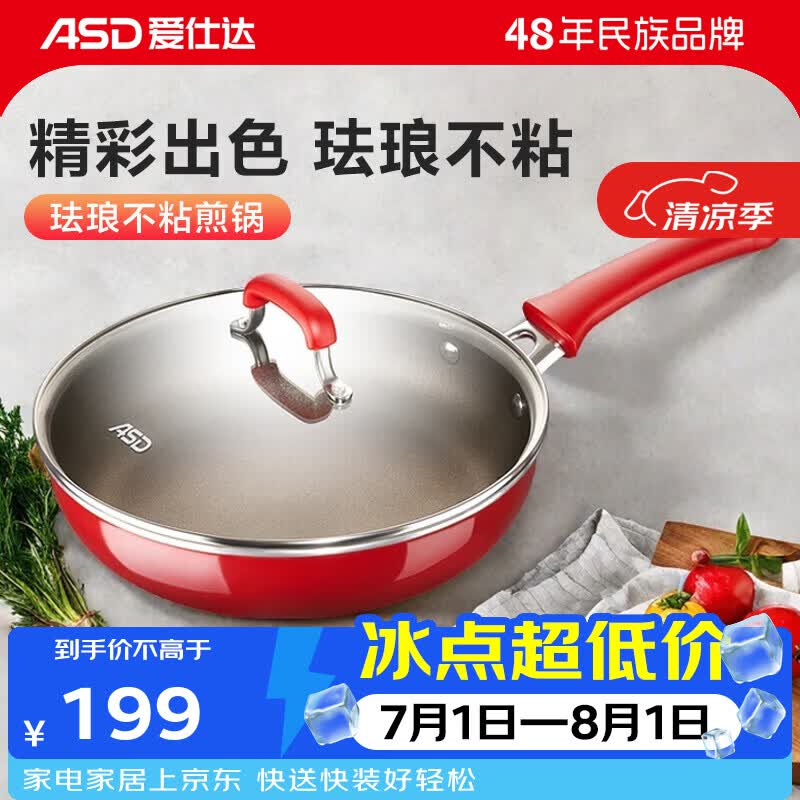 爱仕达（ASD）煎锅不粘锅珐琅煎锅燃气灶专用深牛排烙饼平底锅 26cm 煎锅
