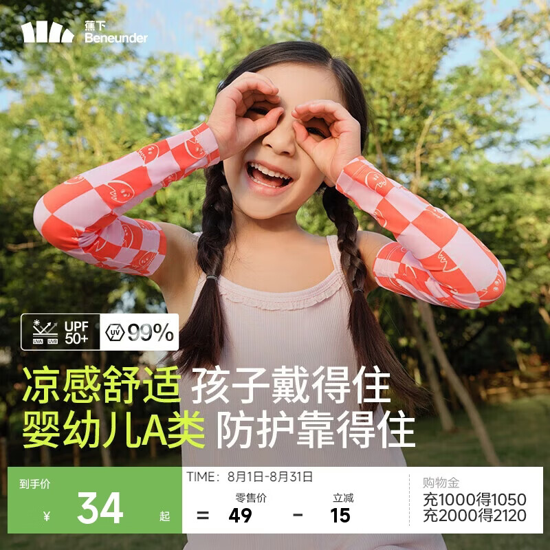 蕉下儿童冰袖凉感袖防晒袖套男女童防紫外线袖套AL37724橙粉格子M