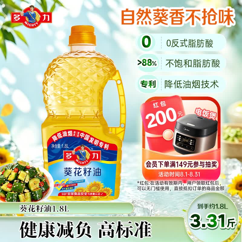 多力葵花籽油1.8L小瓶家用压榨零反式脂肪酸食用油  团购送礼